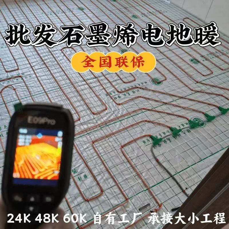 复兴区 石墨烯电地暖公司哪家好？合理报价深度解析